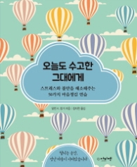 오늘도 수고한 그대에게